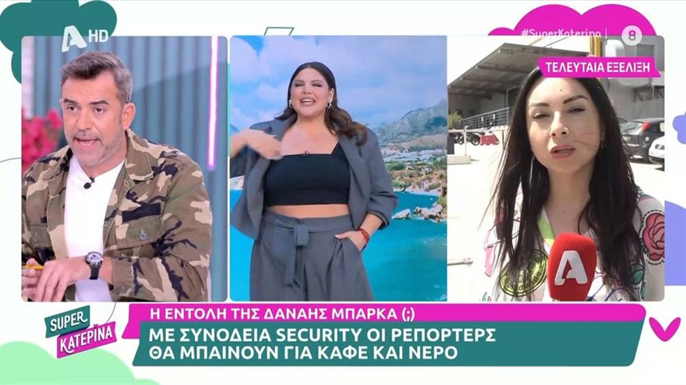 Δανάη Μπάρκα