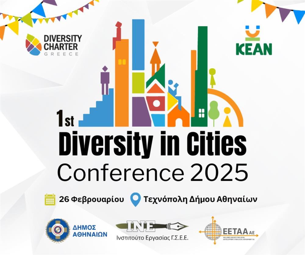 1ο ΣΥΝΕΔΡΙΟ ΔΙΑΦΟΡΕΤΙΚΟΤΗΤΑΣ ΓΙΑ ΤΗΝ ΤΟΠΙΚΗ ΑΥΤΟΔΙΟΙΚΗΣΗ