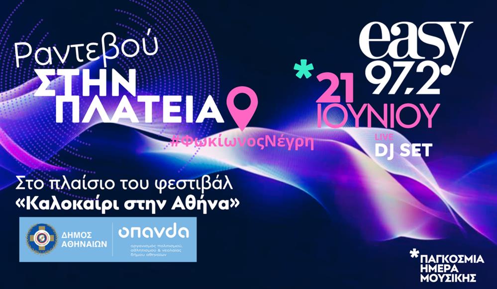 Ραντεβού στην Πλατεία