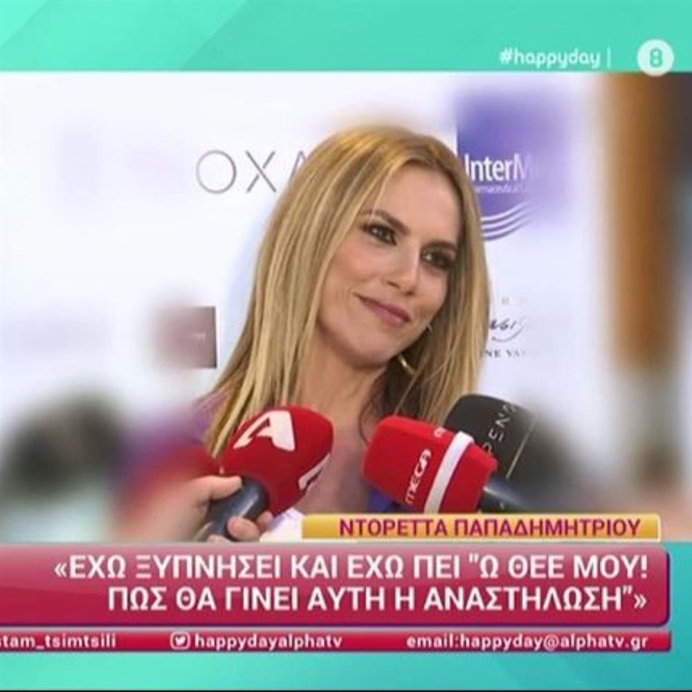 Ντορέττα Παπαδημητρίου