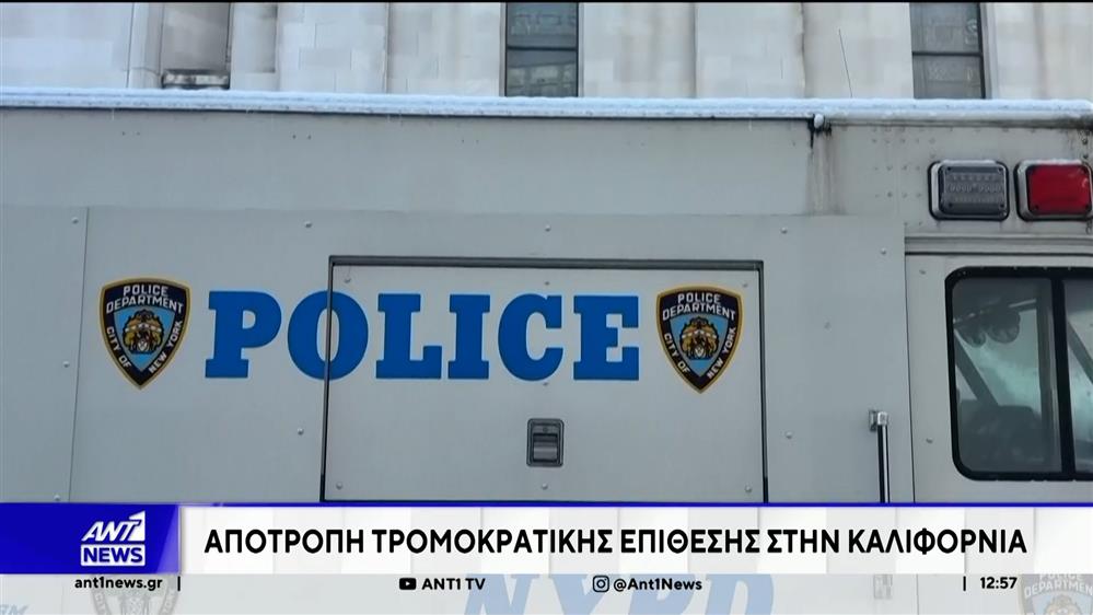 Έκτακτα μέτρα στην Ευρώπη, στη σκιά της τρομοκρατικής επιθεσης στην Αυστραλία