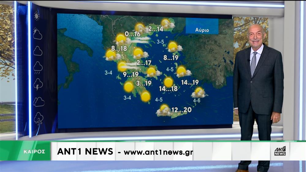 Δελτίο καιρού στις 13:15 – 09-12-2025