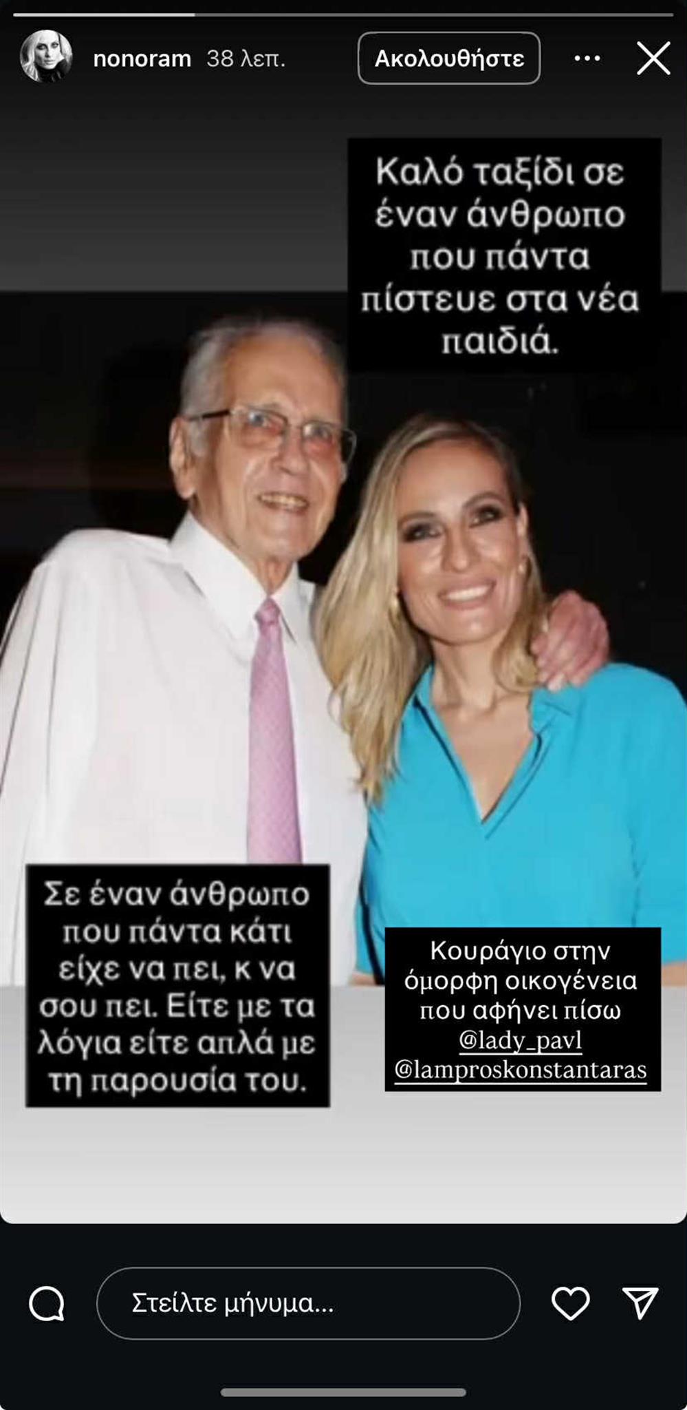 Ελεονώρα Μελέτη