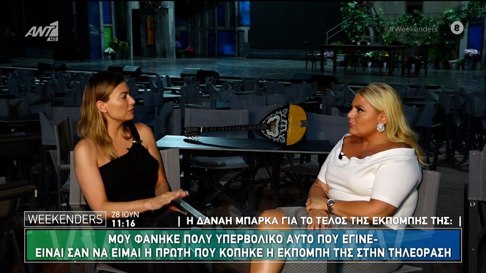 Η Δανάη Μπάρκα στους Weekenders - 28/06/2025
