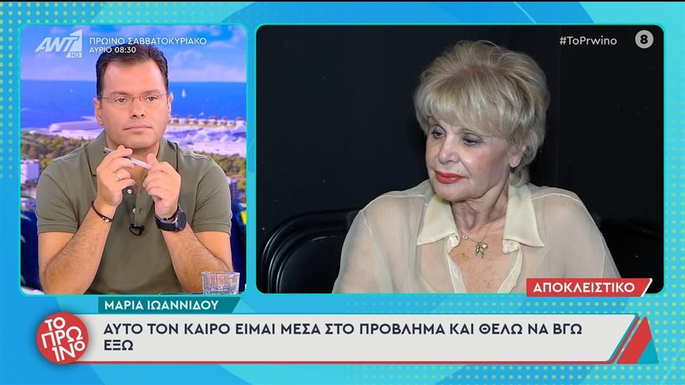 Μαρία Ιωαννίδου