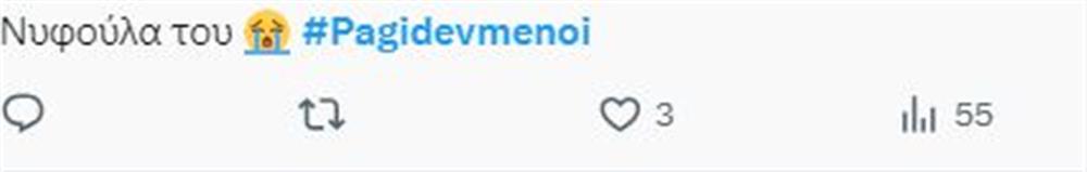 Παγιδευμένοι Παγιδευμένοι