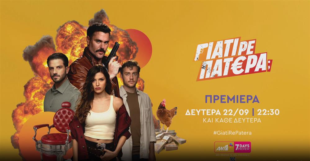 γιατί ρε πετέρα