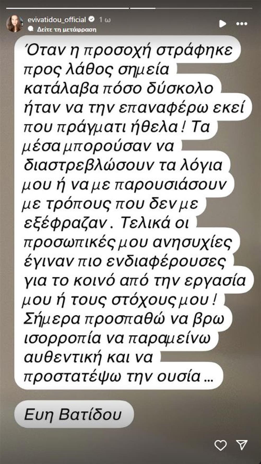 Εύη Βατίδου