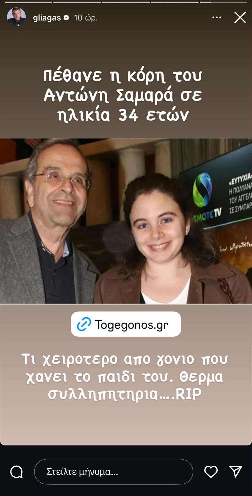 Γιώργος Λιάγκας -  Αντώνης Σαμαράς