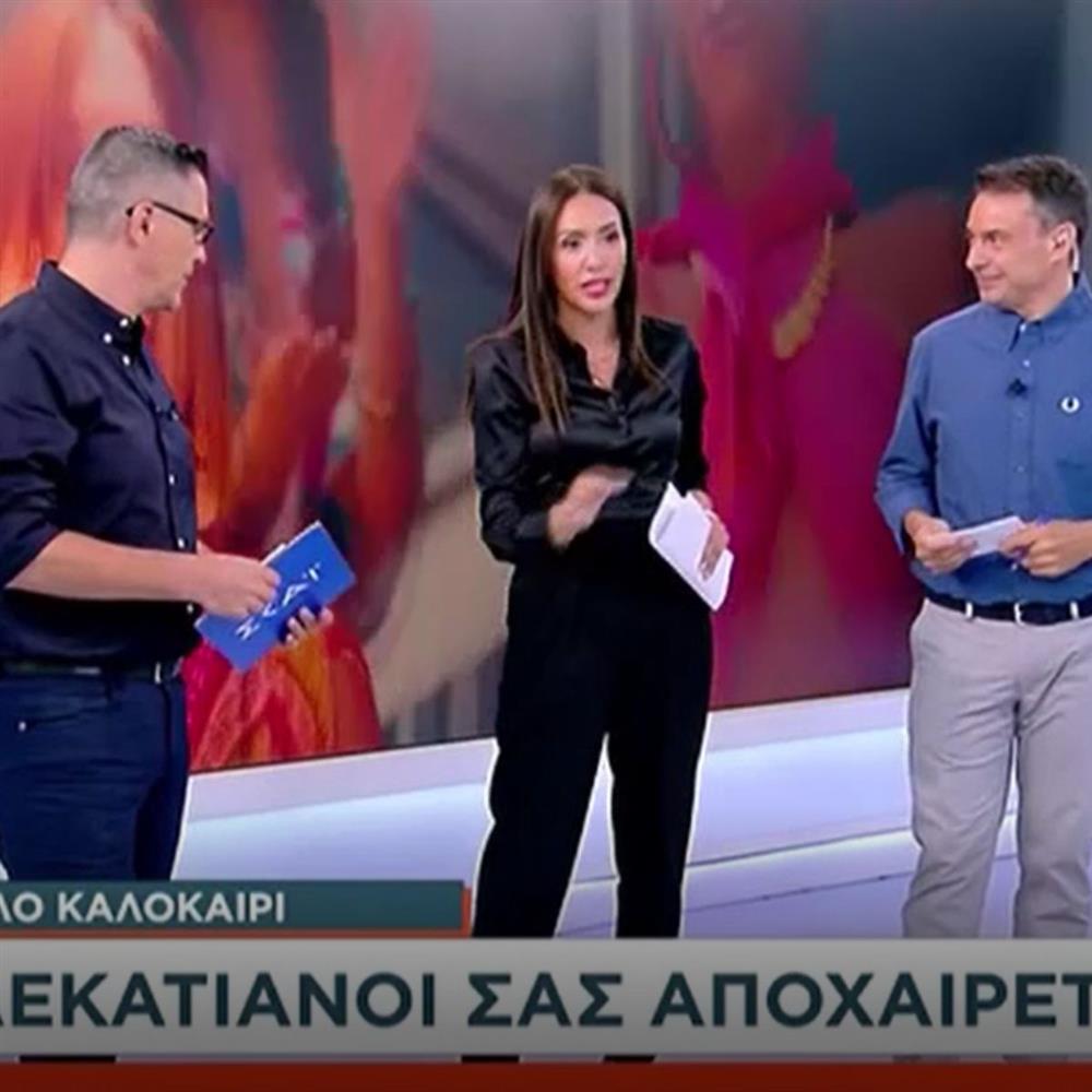 Δεκατιανοί