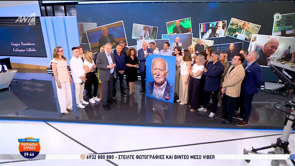 ΚΑΛΗΜΕΡΑ ΕΛΛΑΔΑ – 04/07/2025