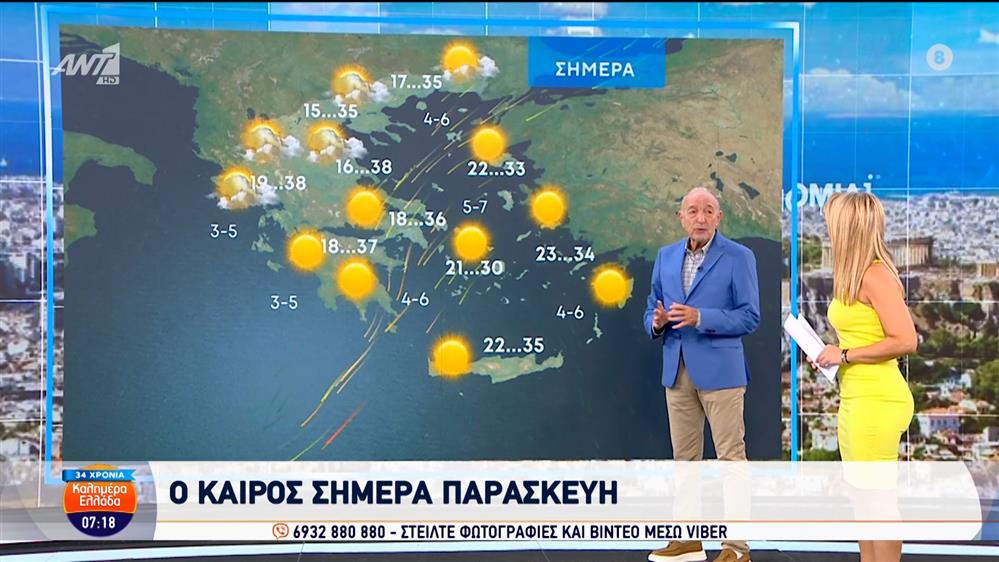 Καιρός - Καλημέρα Ελλάδα - 04/07/2025