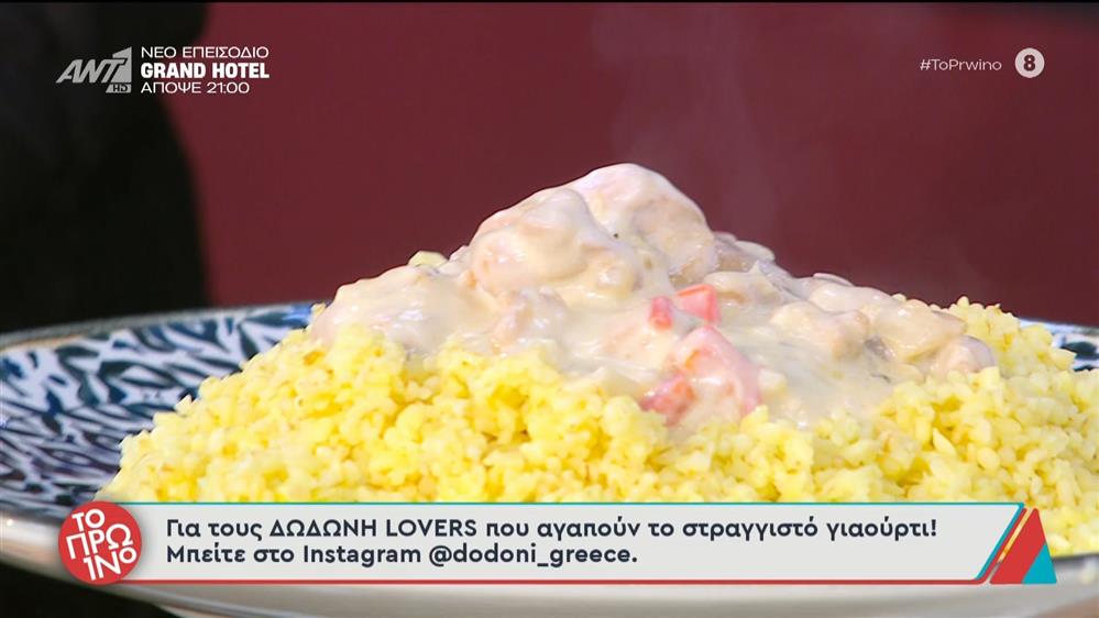 Κοτόπουλο λεμονάτο με πλιγούρι δεμένο με γιαούρτι - Το Πρωινό - 10/12/2025