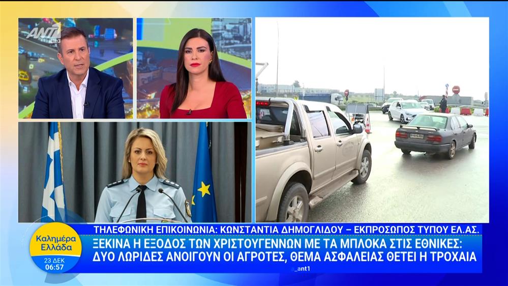 Ξεκινά η έξοδος των Χριστουγέννων με τα μπλόκα στις Εθνικές – Καλημέρα Ελλάδα – 24/12/2025