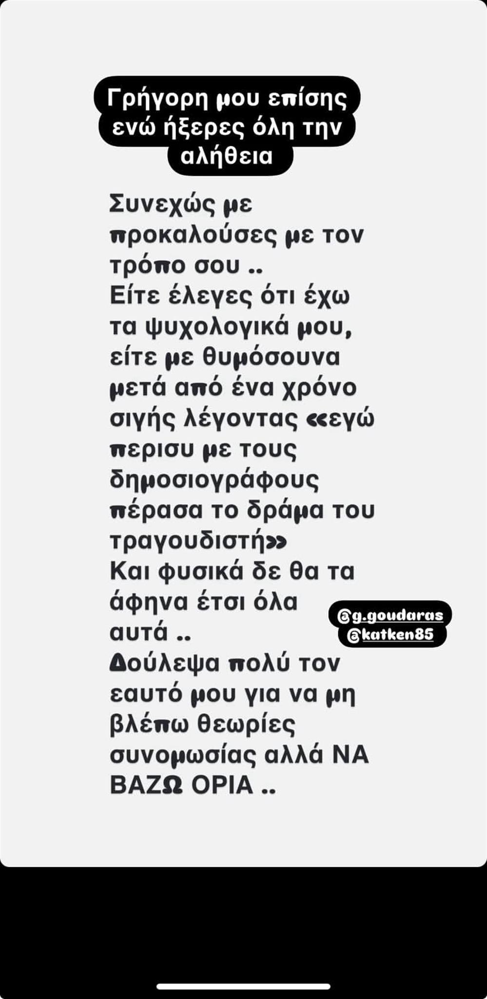 στορι τσαλικης