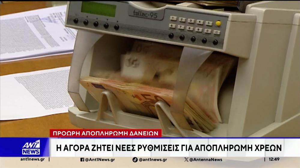 Η αγορά ζητεί νέες ρυθμίσεις για αποπληρωμή χρεών 
