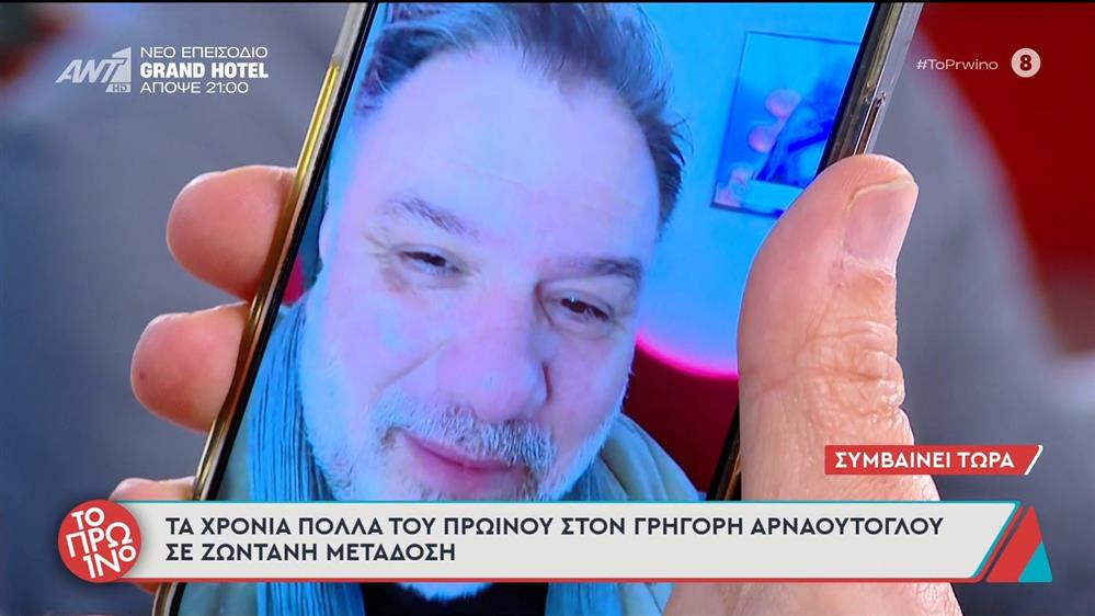 Τα χρόνια πολλά του Πρωινού στον Γρηγόρη Αρναούτογλου σε ζωντανή μετάδοση
