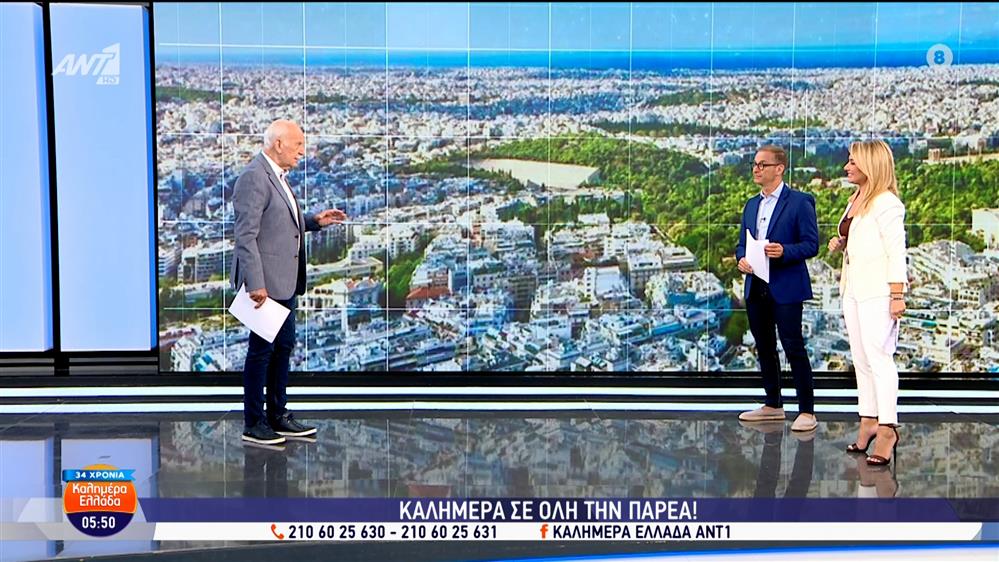 ΚΑΛΗΜΕΡΑ ΕΛΛΑΔΑ – 02/07/2025