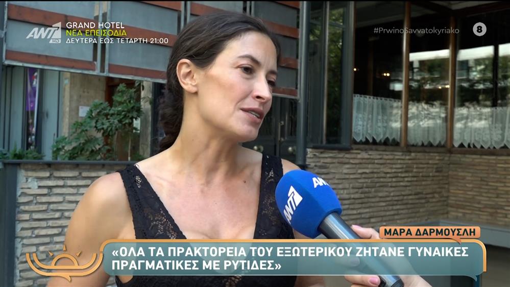 Μάρα Δαρμουσλή