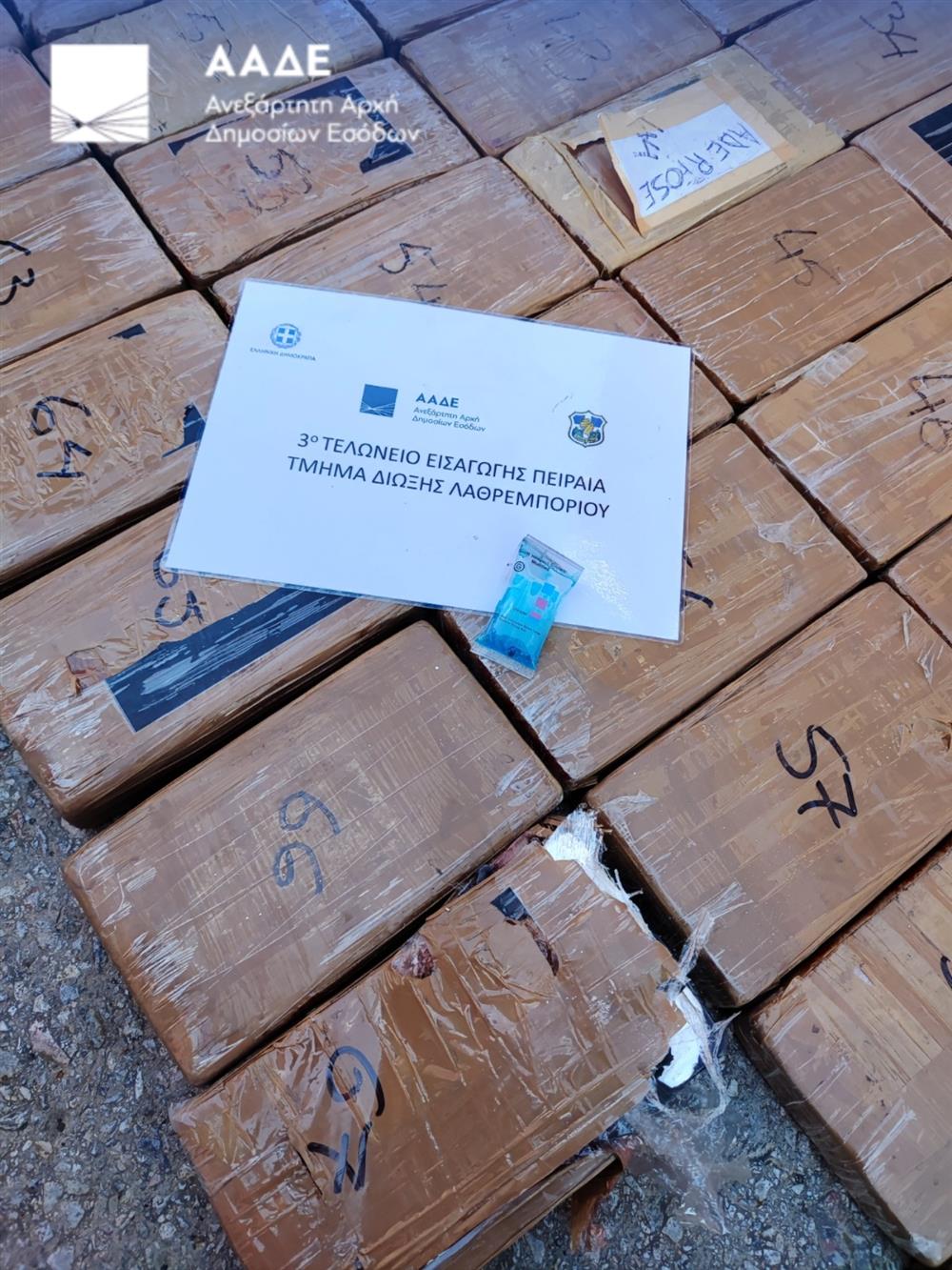 ΑΑΔΕ- Έλεγχος - Τελωνείο - Ναρκωτικά ΑΑΔΕ- Έλεγχος - Τελωνείο - Ναρκωτικά