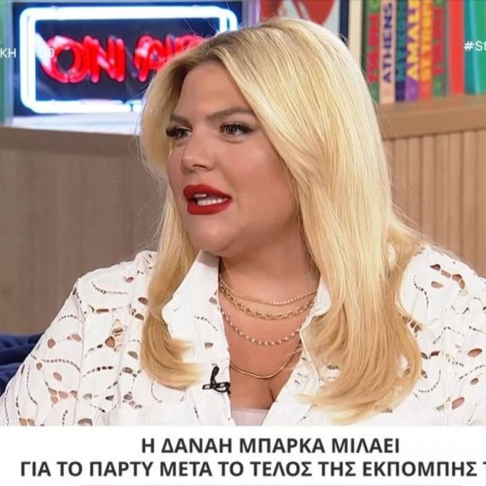 μπαρκα παρτι