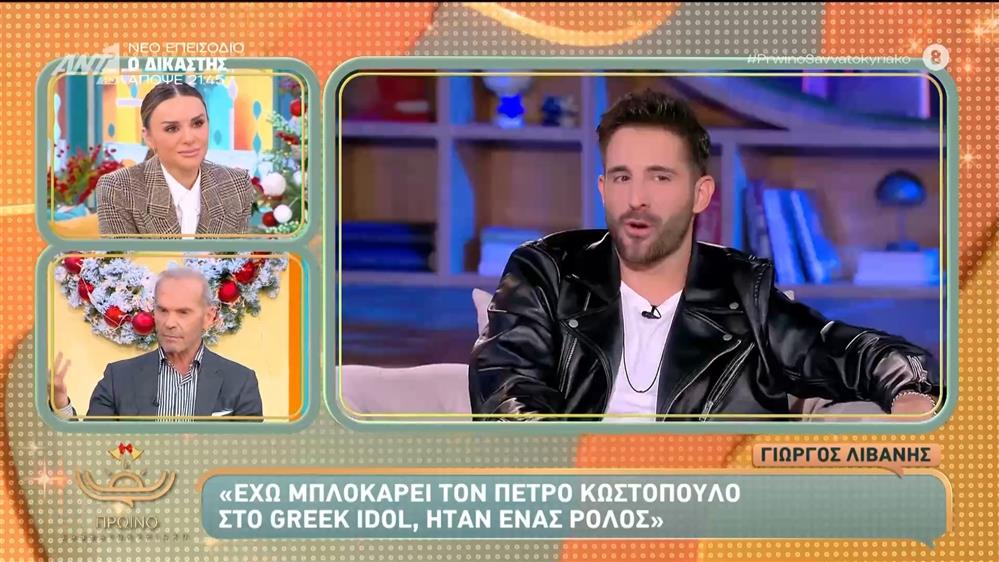 Κωστόπουλος Λιβάνης