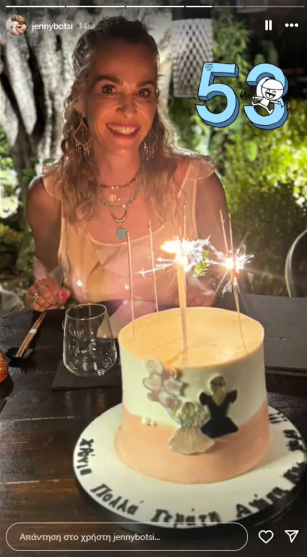 Τζένη Μπότση