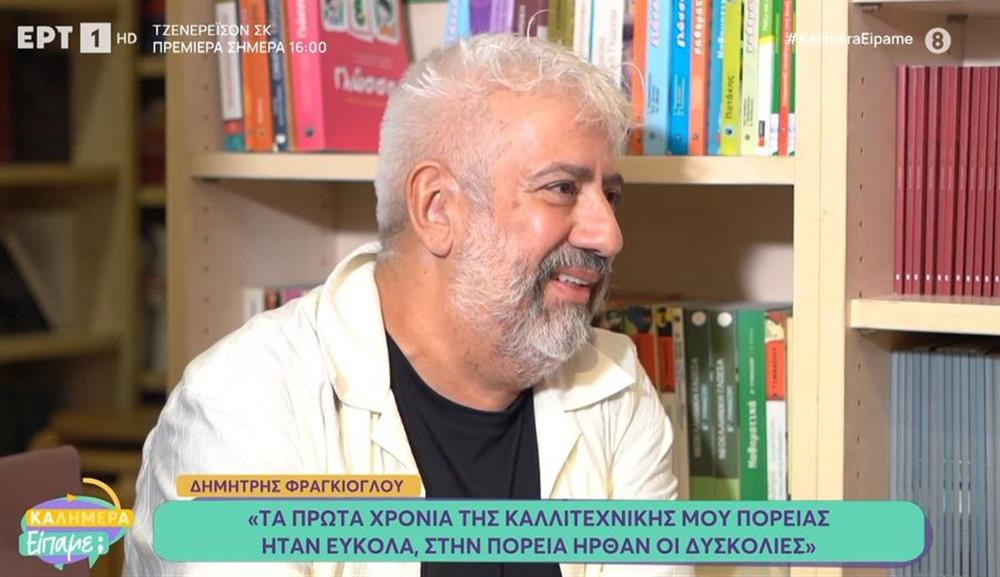 Δημήτρης Φραγκιόγλου