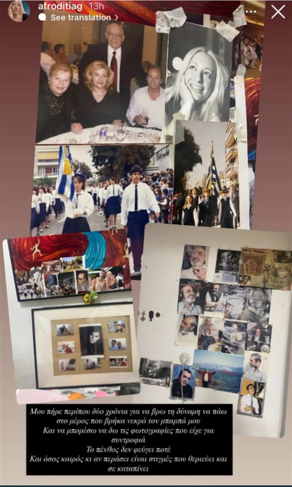 Αφροδίτη Γραμμέλη