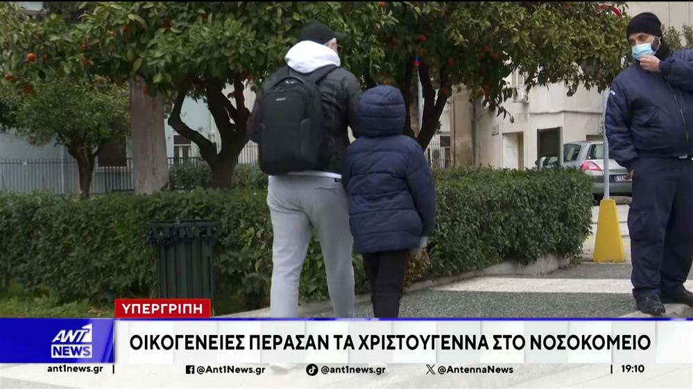 Μεγάλη είναι η διασπορά της υπεργρίπης, ειδικά στα παιδιά, αυτές τις ημέρες