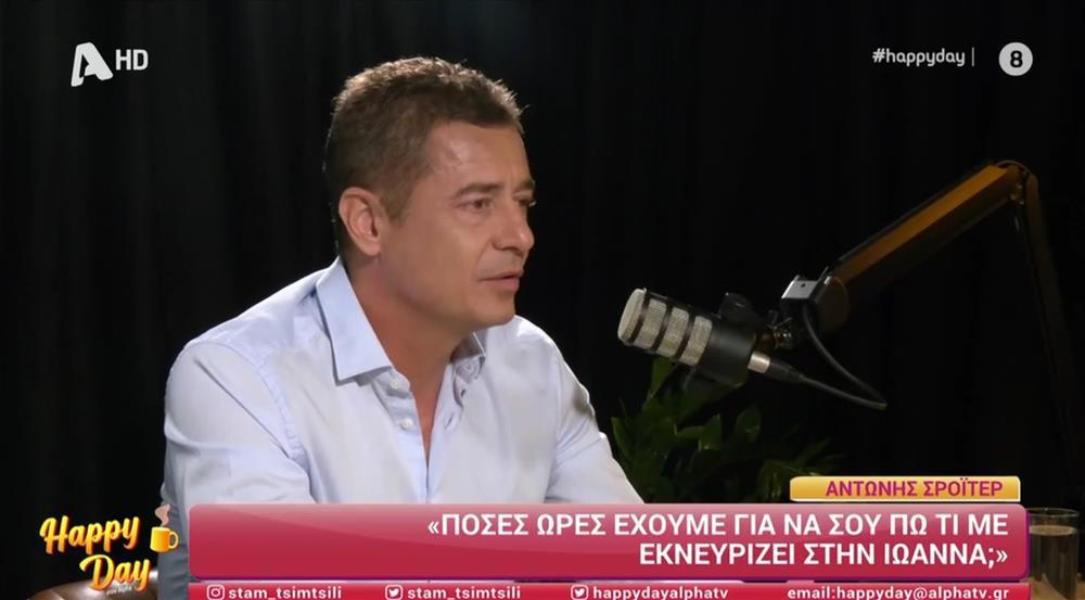 Αντώνης Σρόιτερ