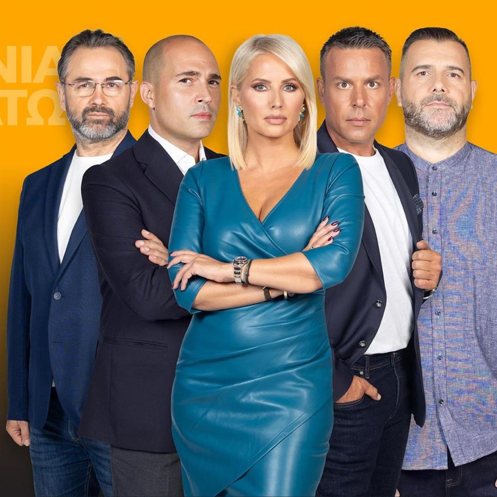 Κοινωνία Άνω Κάτω