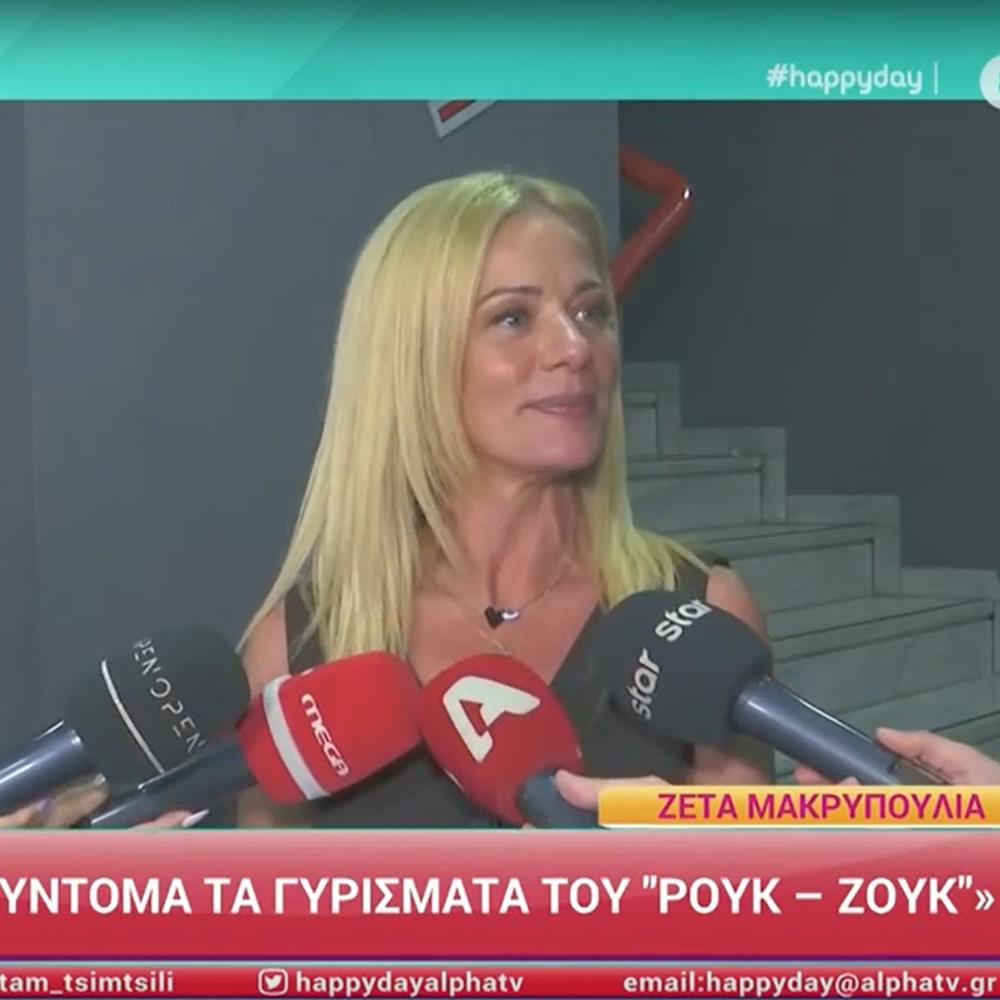 Ζέτα Μεκρυπούλια