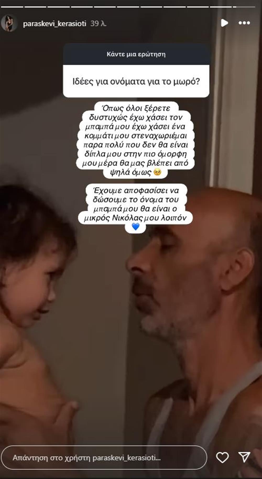 Παρασκευή Κερασιώτη