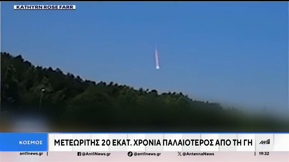 Μετεωρίτης 20 εκατ. χρόνια παλαιότερος από τη γη 
