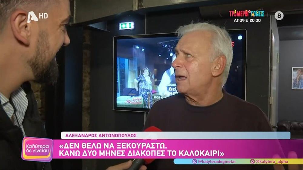Αλέξανδρος Αντωνόπουλος