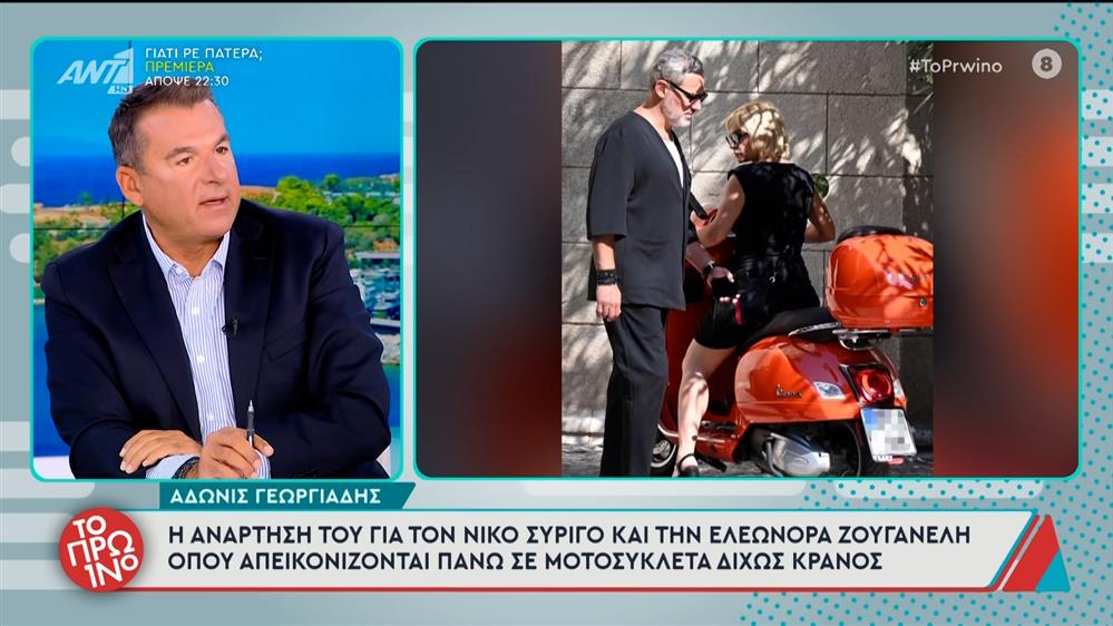 Λιαγκας Συριγος Ζουγανελη