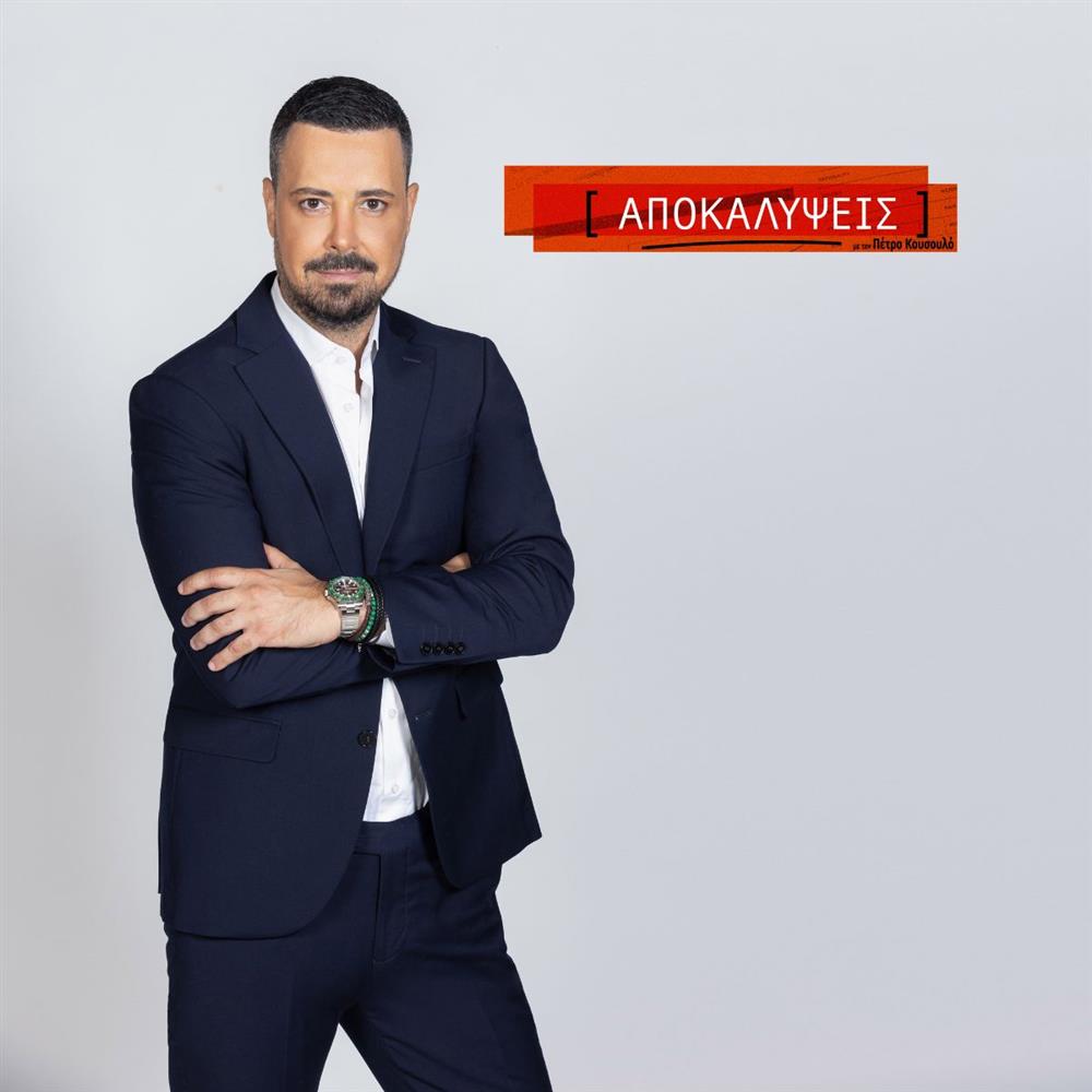 Πετρος Κουσουλός