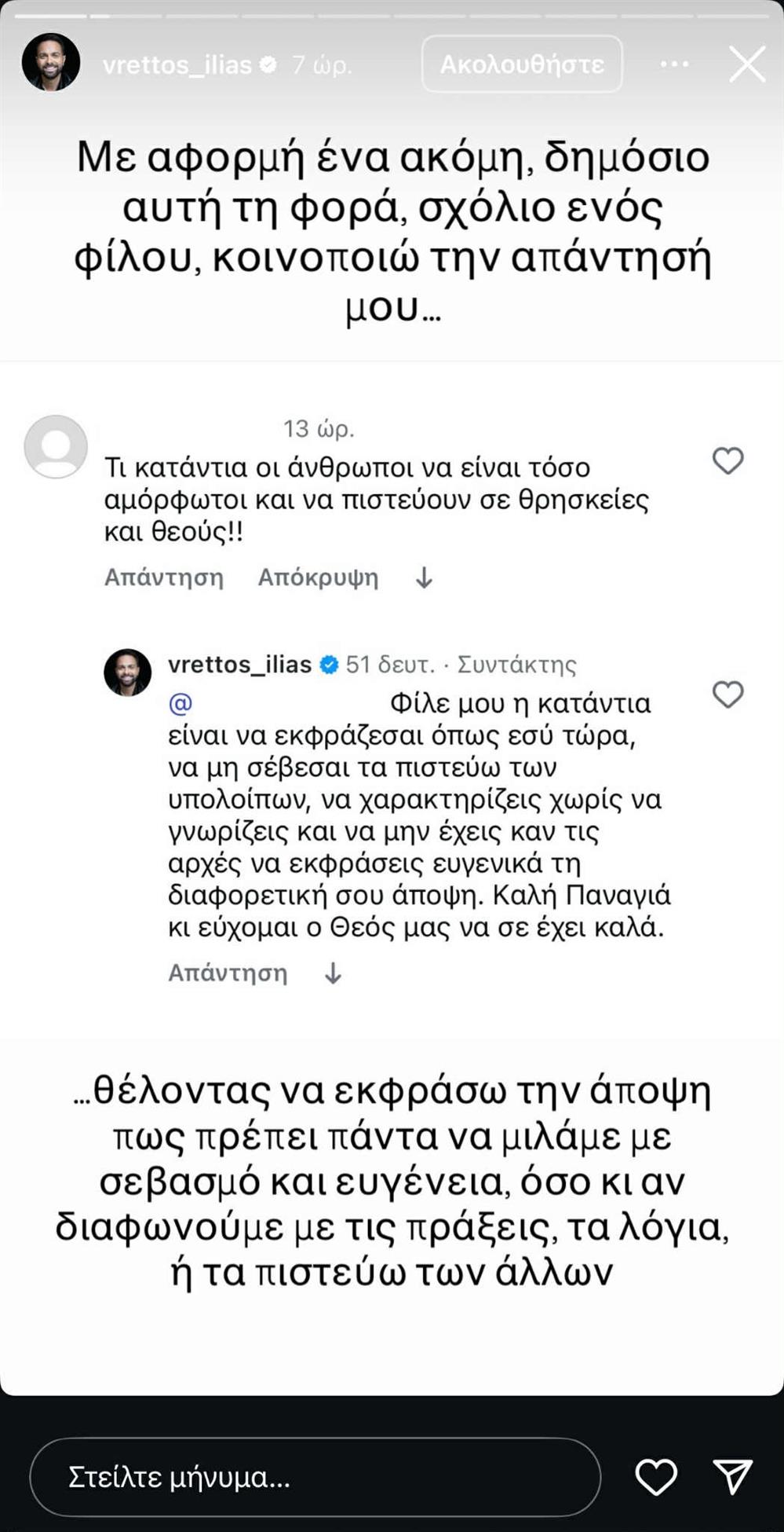 Ηλίας Βρεττός