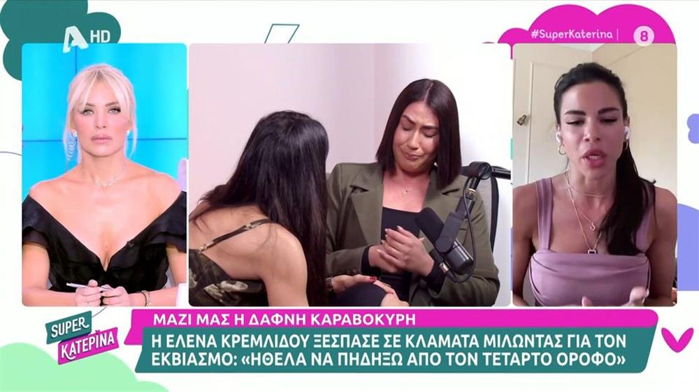 Κρεμλίδου Καραβοκύρη