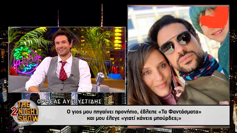 Ορφέας Αυγουστίδης: Ο γιος μου έβλεπε τα "Φαντάσματα" και μου έλεγε "γιατί κάνεις μπούρδες;"