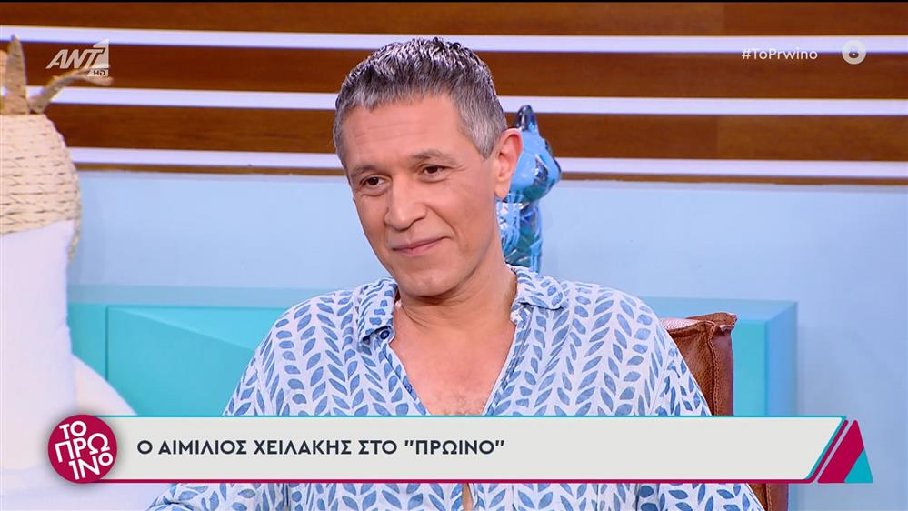 Ο Αιμίλιος Χειλάκης στο Πρωινό - 27/06/2025
