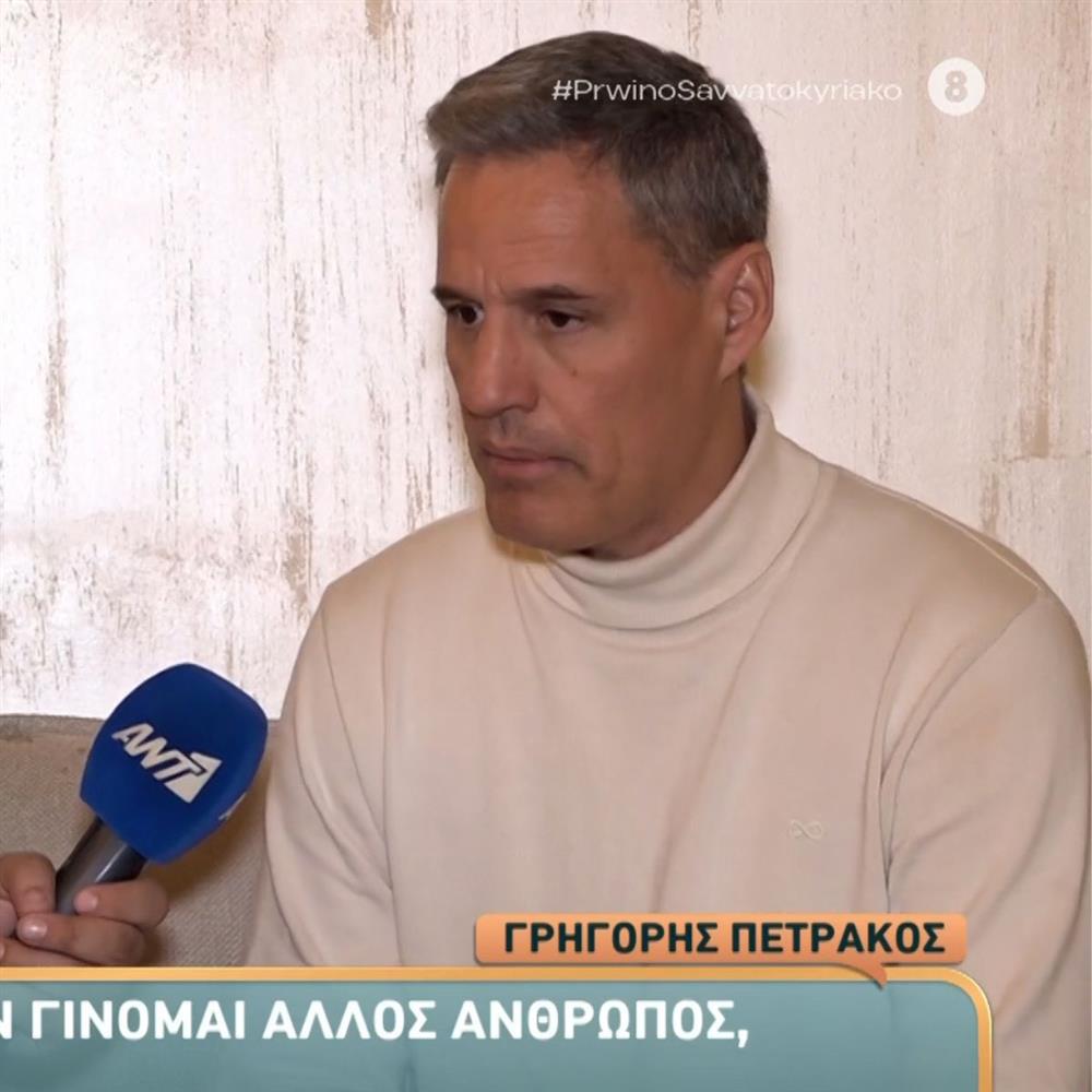 Γρηγόρης Πετράκος: "Δεν έχω αλλάξει την ταυτότητά μου, την έχω κλειδωμένη σε ένα συρτάρι - Είναι ψέματα δεν θα μπορούμε να ταξιδέψουμε"