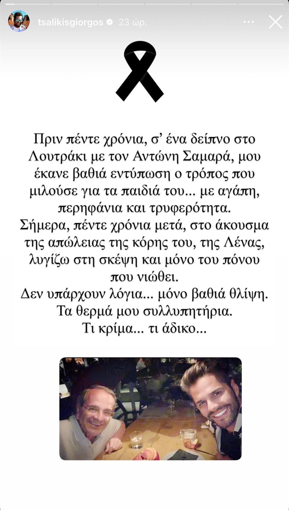 σαμαράς τσαλίκης