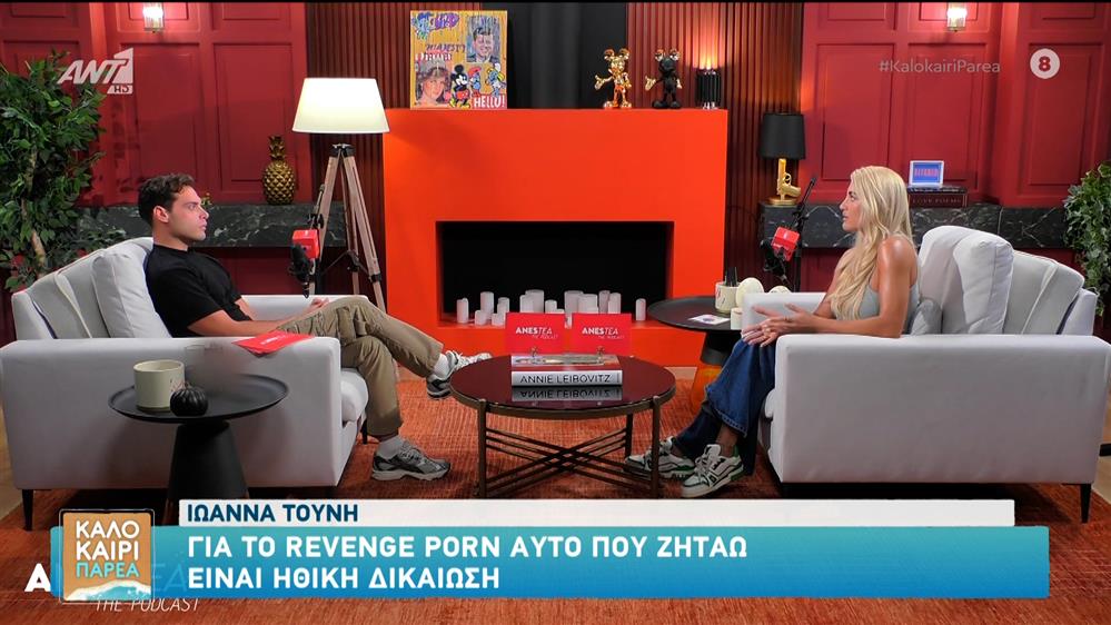 Ανέστης Ευαγγελόπουλος για Ιωάννα Τούνη