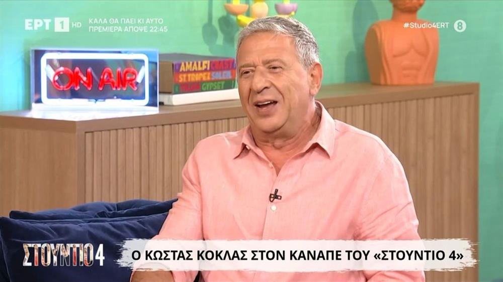 Κώστας Κόκλας