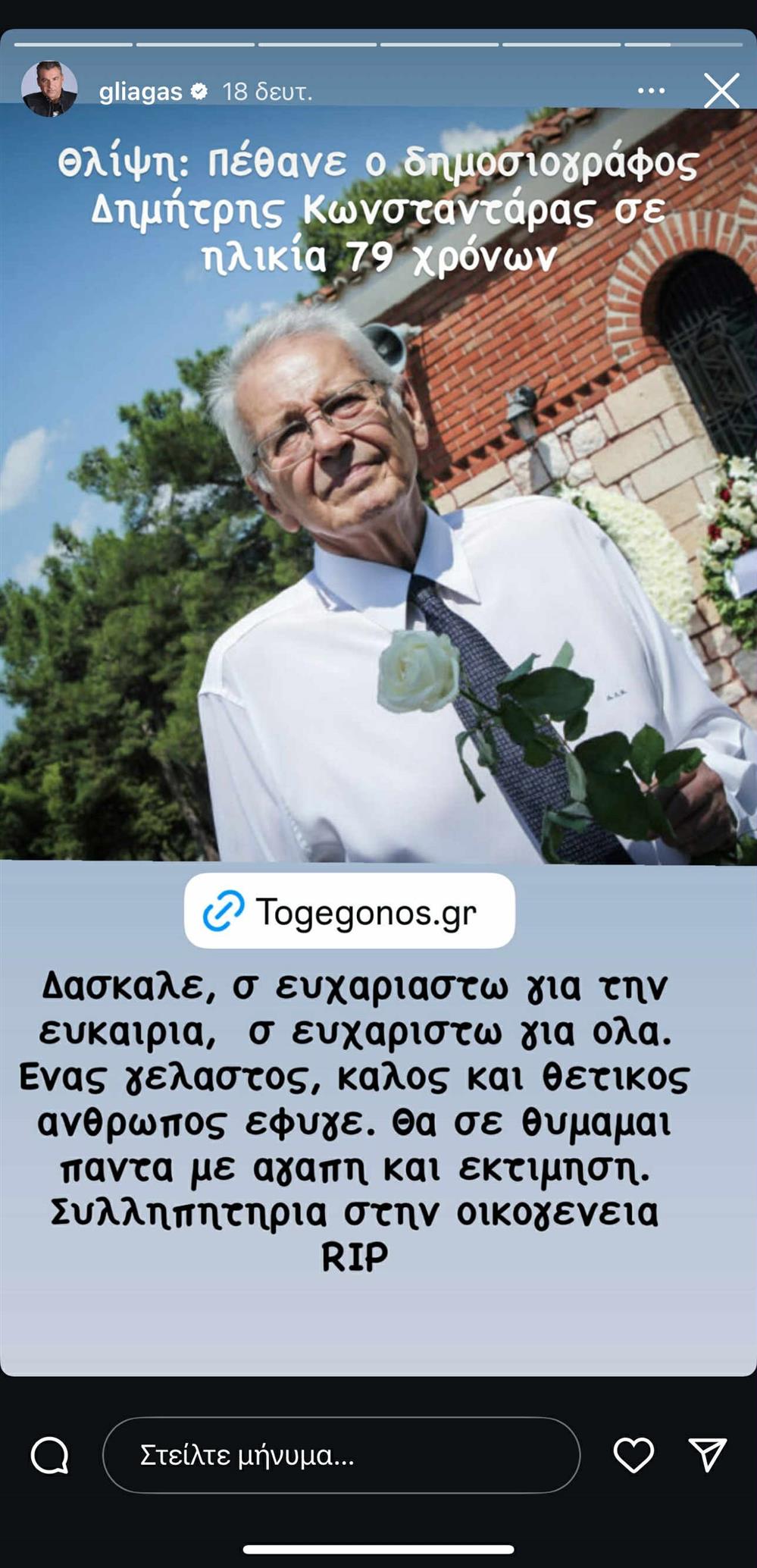 Λιαγκας Λιαγκας