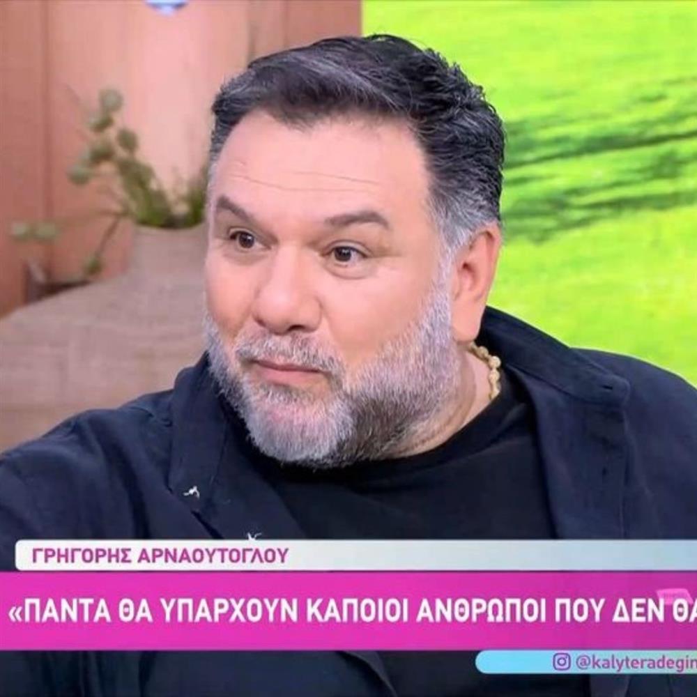 Γρηγόρης Αρναούτογλου