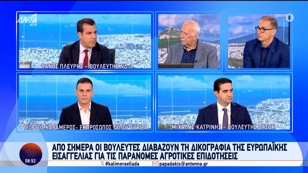 Οι Θάνος Πλεύρης, Μιχάλης Κατρίνης και Γιώργος Καραμέρος στο Καλημέρα Ελλάδα - 26/06/2025