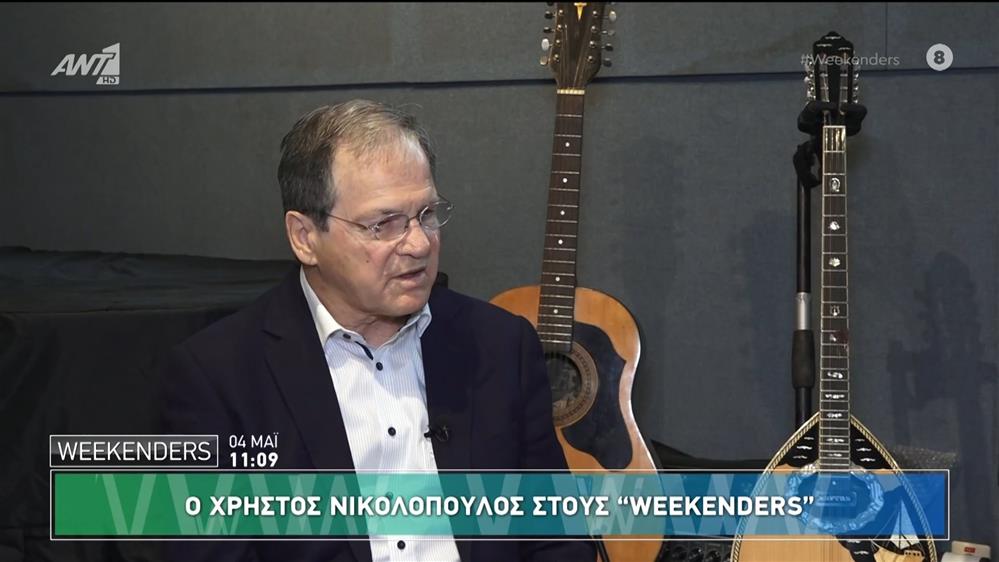 Χρήστος Νικολόπουλος Χρήστος Νικολόπουλος